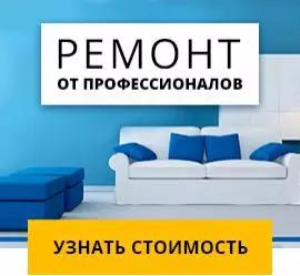 Ремонт квартиры