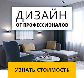 Дизайн интерьера