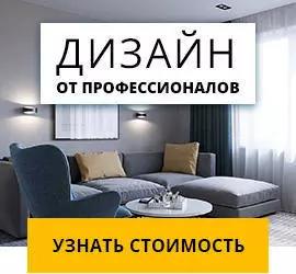 Дизайн интерьера